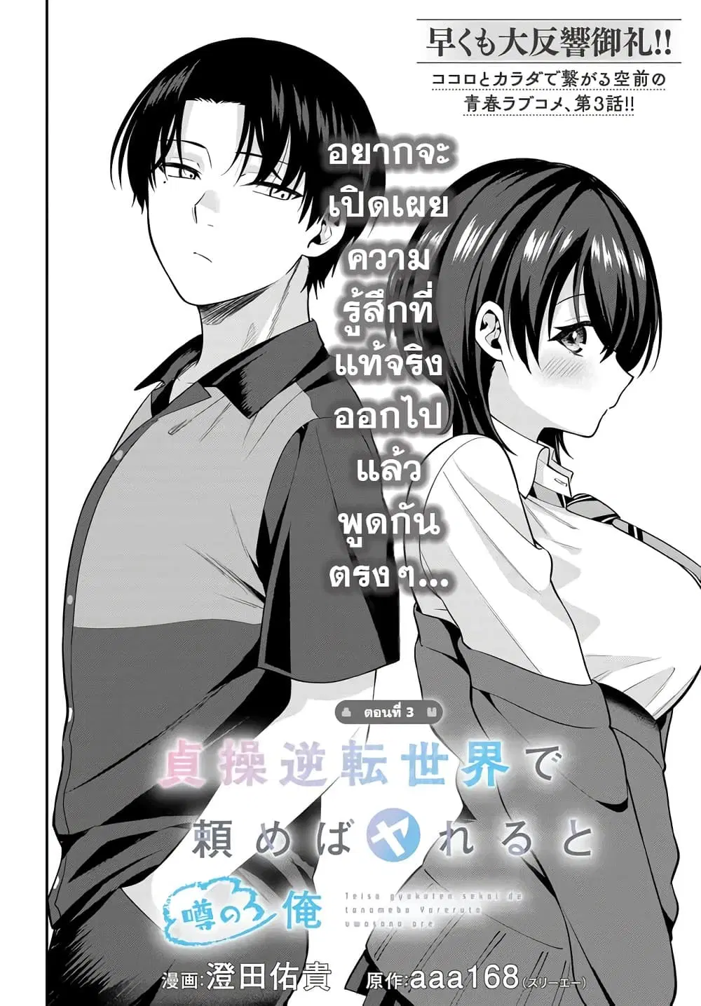 Teisou Gyakuten Sekai de Tanomeba Yareru to Uwasa no Ore ตอนที่ 3 หน้า 2