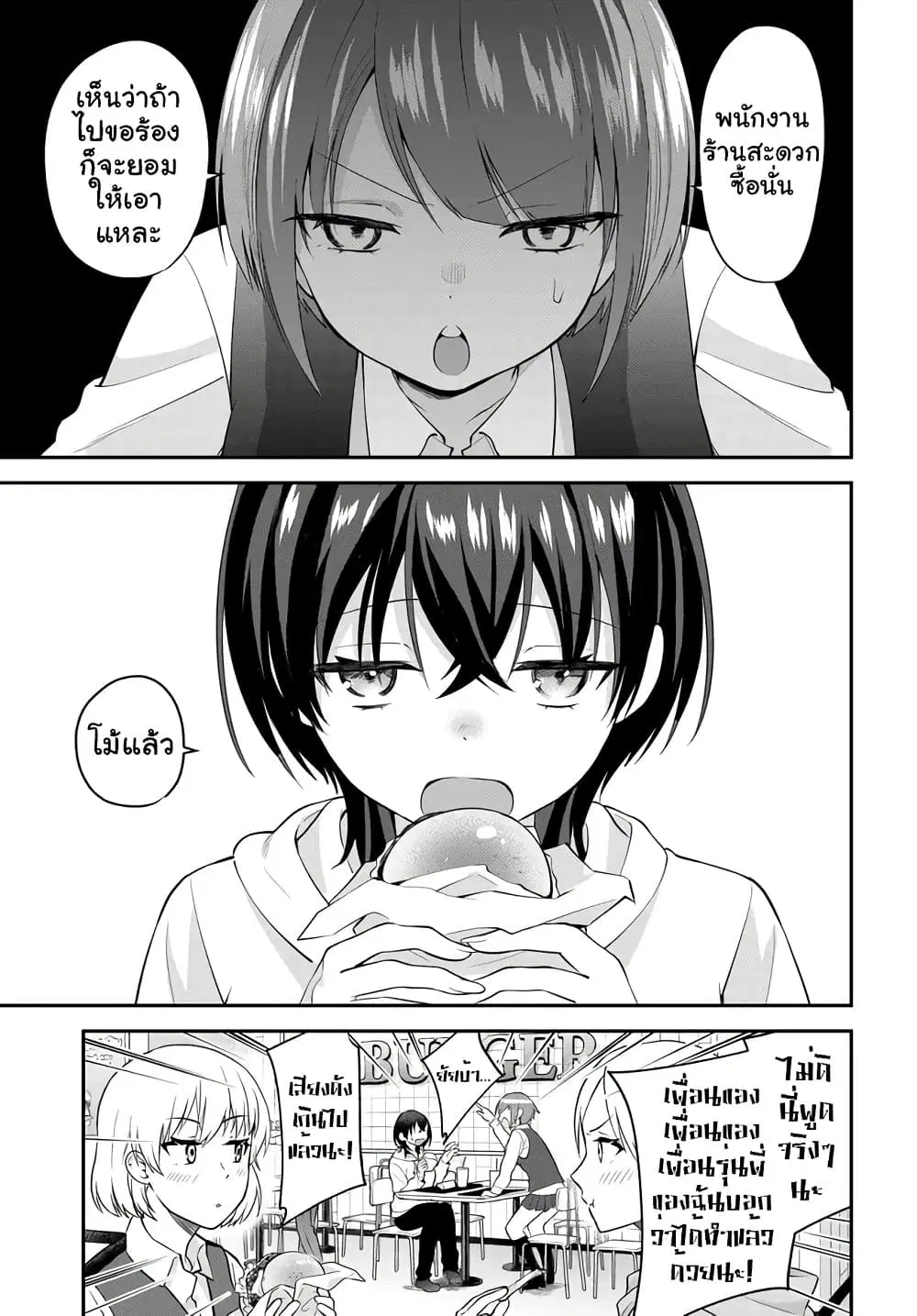 Teisou Gyakuten Sekai de Tanomeba Yareru to Uwasa no Ore ตอนที่ 4 หน้า 1