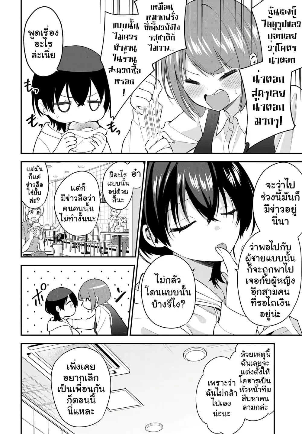 Teisou Gyakuten Sekai de Tanomeba Yareru to Uwasa no Ore ตอนที่ 4 หน้า 2