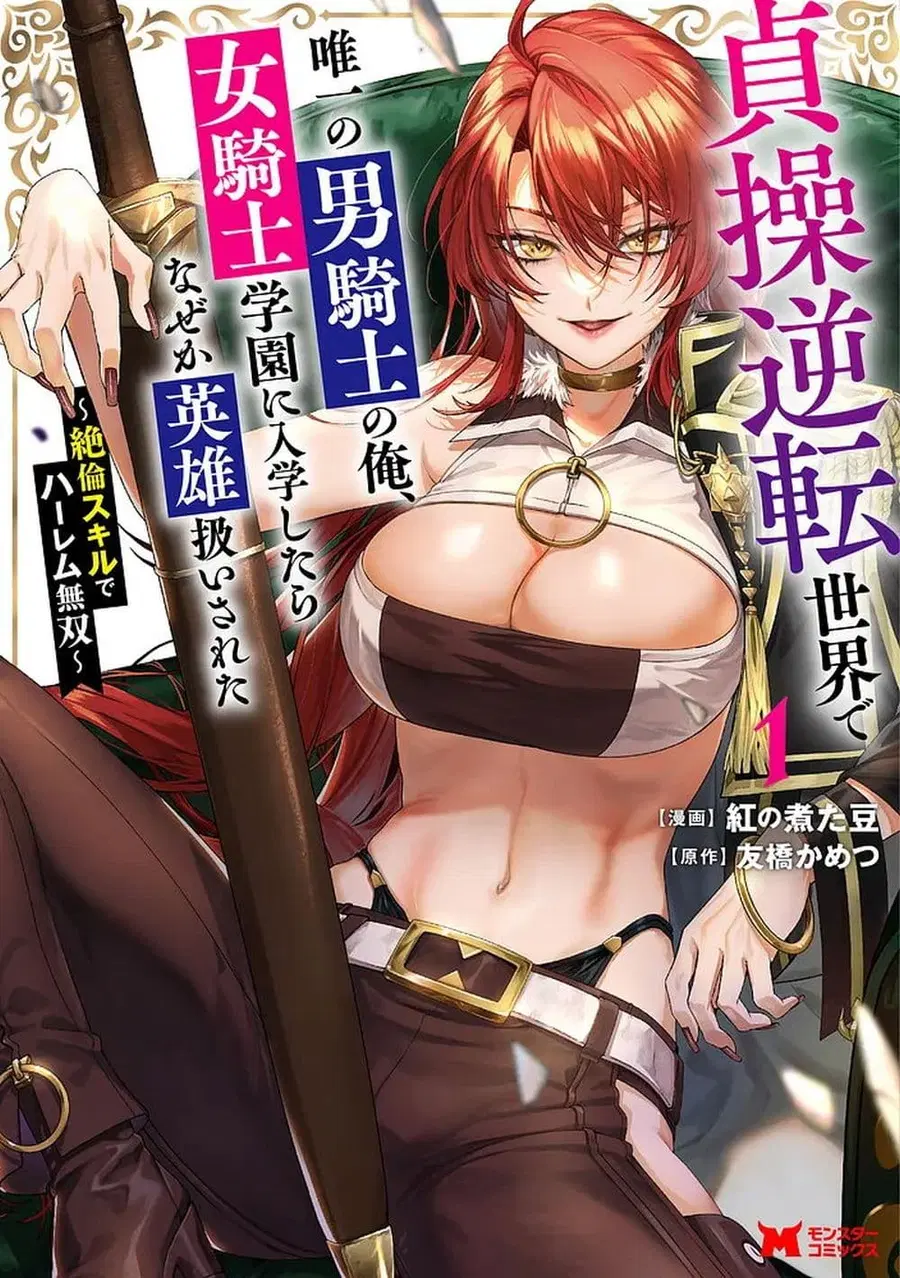 Teisou Gyakuten Sekai de Yuiitsu no Otoko Kishi no Ore, Onna Kishi Gak ตอนที่ 1 หน้า 1