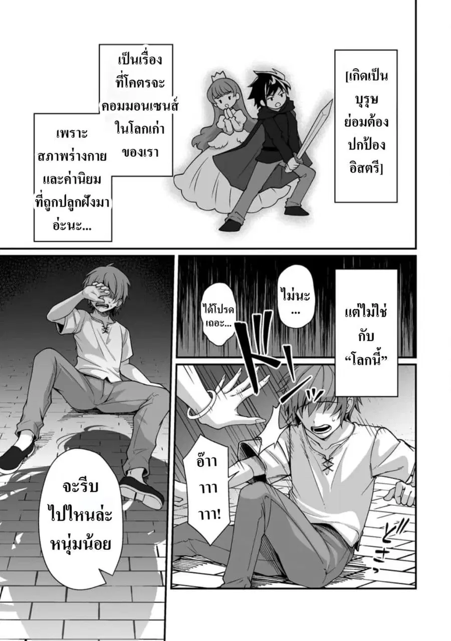 Teisou Gyakuten Sekai de Yuiitsu no Otoko Kishi no Ore, Onna Kishi Gak ตอนที่ 1 หน้า 2
