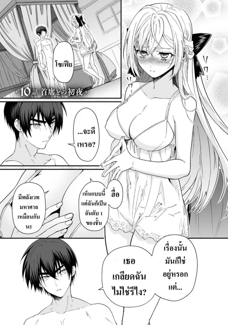 Teisou Gyakuten Sekai de Yuiitsu no Otoko Kishi no Ore, Onna Kishi Gak ตอนที่ 10 หน้า 1