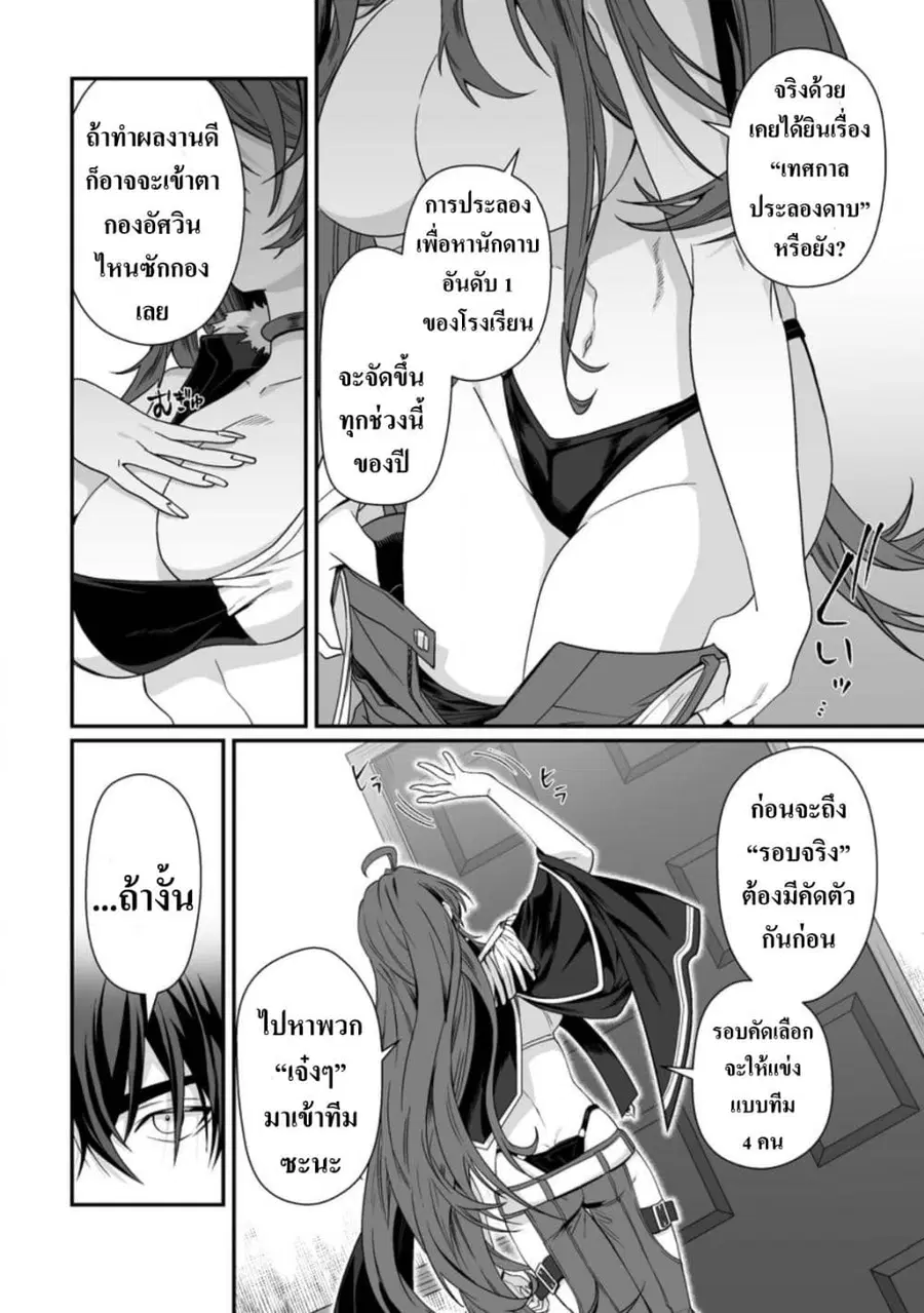Teisou Gyakuten Sekai de Yuiitsu no Otoko Kishi no Ore, Onna Kishi Gak ตอนที่ 11 หน้า 2