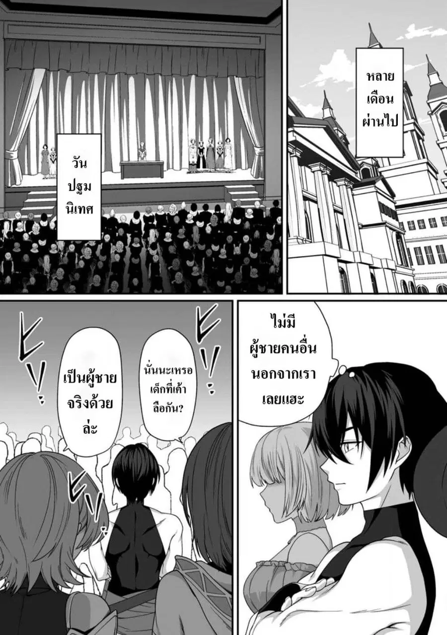 Teisou Gyakuten Sekai de Yuiitsu no Otoko Kishi no Ore, Onna Kishi Gak ตอนที่ 4 หน้า 3