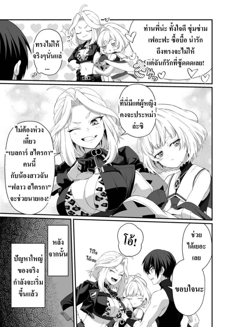 Teisou Gyakuten Sekai de Yuiitsu no Otoko Kishi no Ore, Onna Kishi Gak ตอนที่ 5 หน้า 3