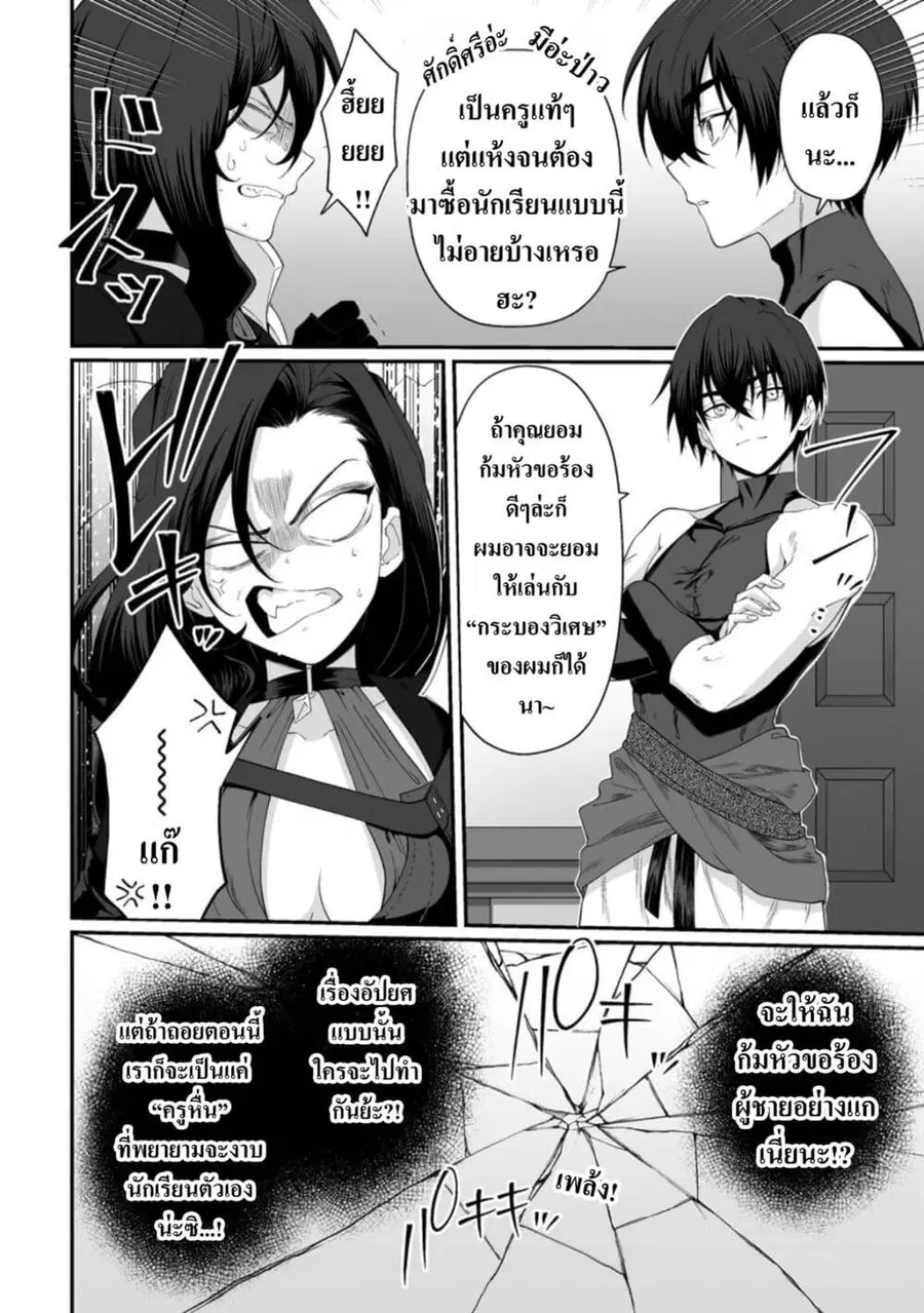Teisou Gyakuten Sekai de Yuiitsu no Otoko Kishi no Ore, Onna Kishi Gak ตอนที่ 7 หน้า 2