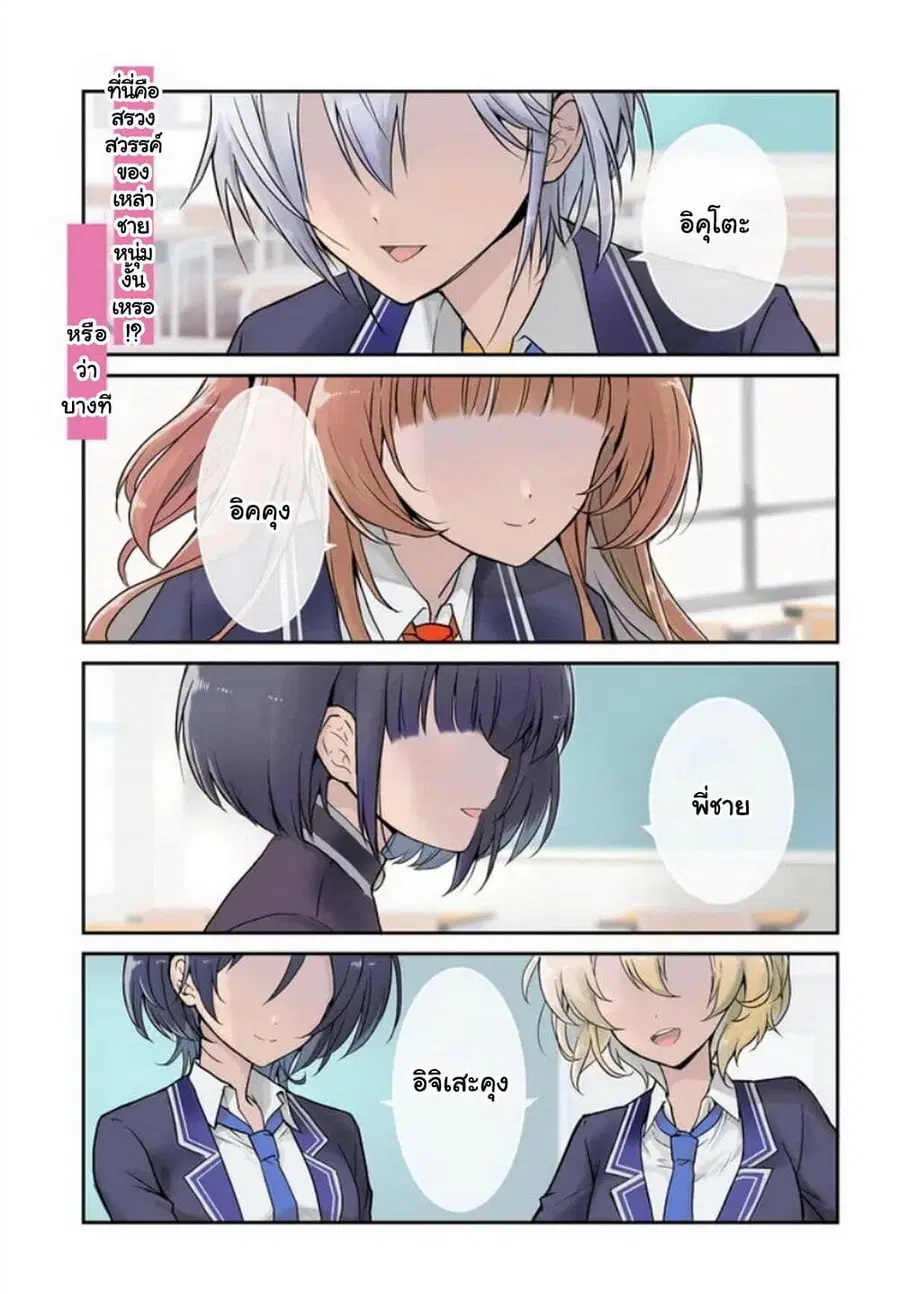 Teisou Gyakuten Sekai nara Moteru to Omotteitara ตอนที่ 1 หน้า 1