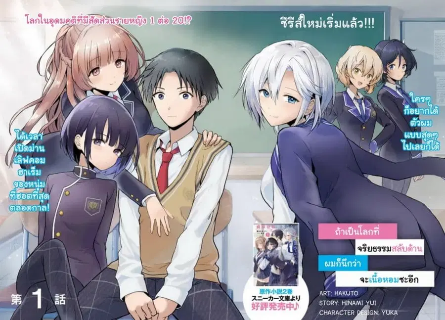 Teisou Gyakuten Sekai nara Moteru to Omotteitara ตอนที่ 1 หน้า 2
