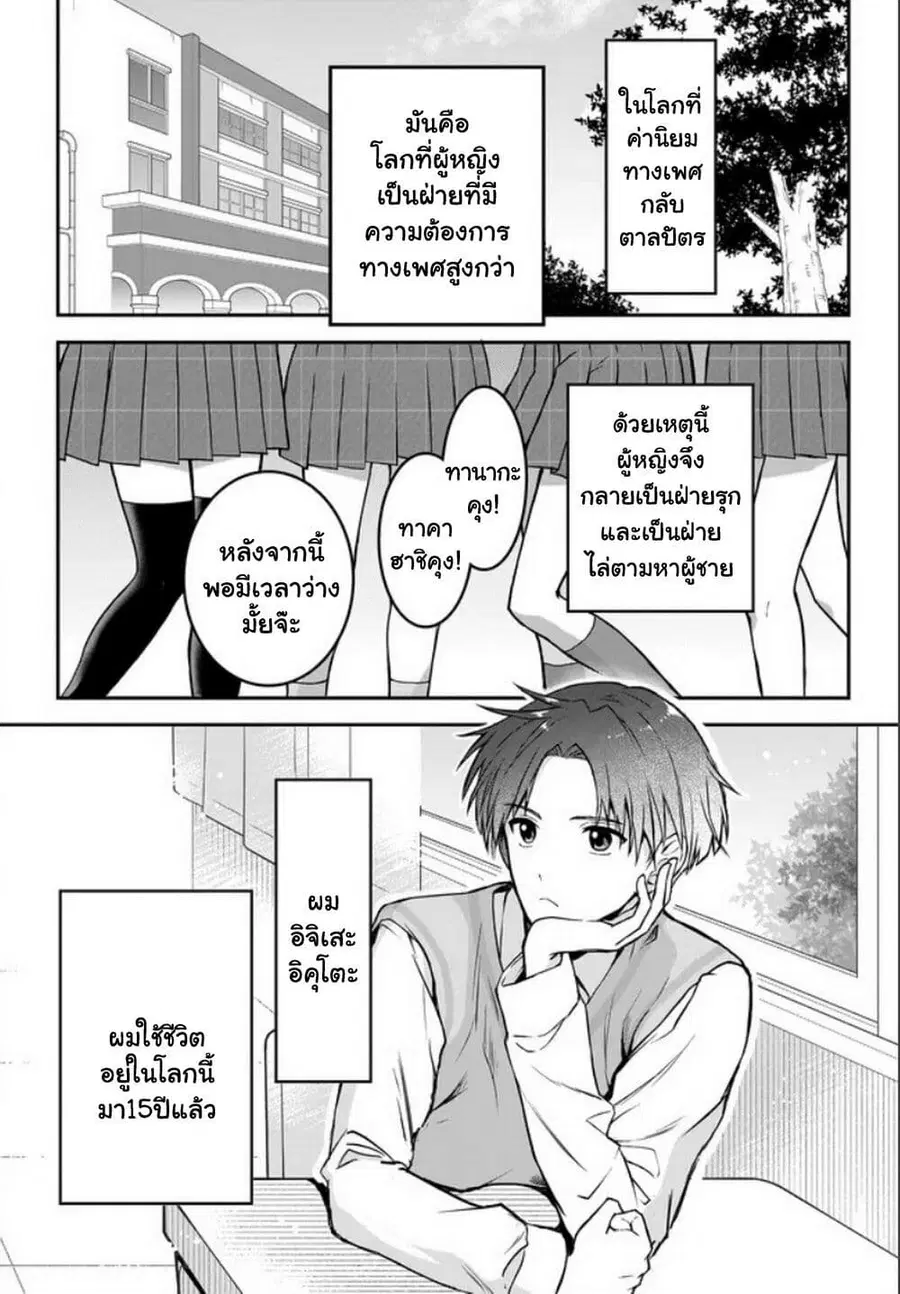 Teisou Gyakuten Sekai nara Moteru to Omotteitara ตอนที่ 1 หน้า 3