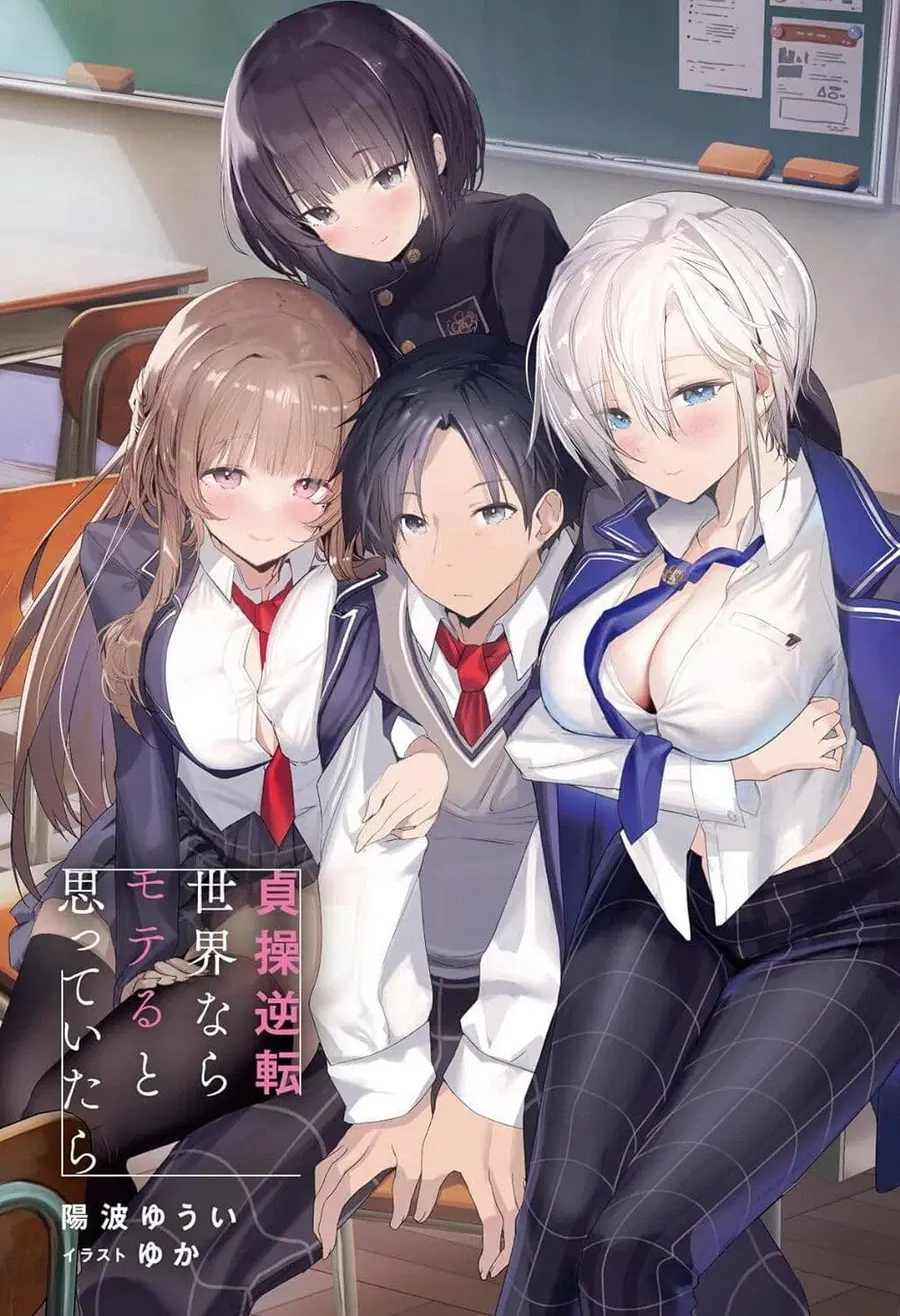Teisou Gyakuten Sekai nara Moteru to Omotteitara ตอนที่ 2 หน้า 1
