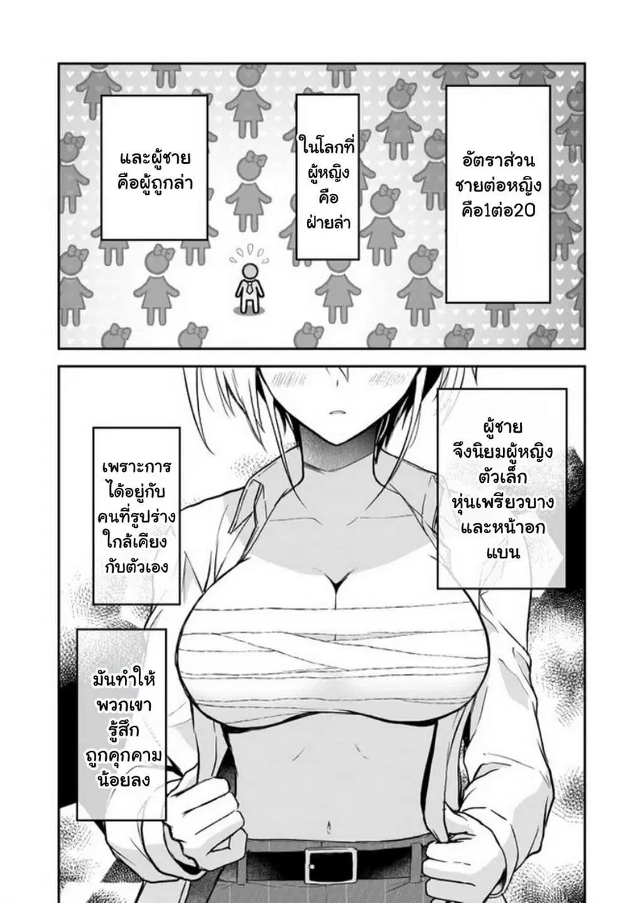 Teisou Gyakuten Sekai nara Moteru to Omotteitara ตอนที่ 2 หน้า 2