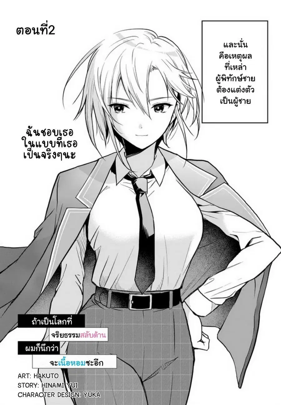 Teisou Gyakuten Sekai nara Moteru to Omotteitara ตอนที่ 2 หน้า 3