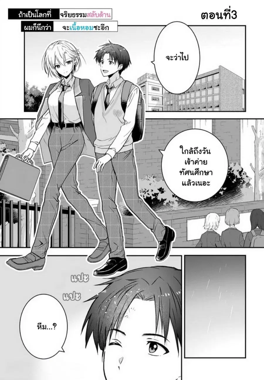 Teisou Gyakuten Sekai nara Moteru to Omotteitara ตอนที่ 3 หน้า 2