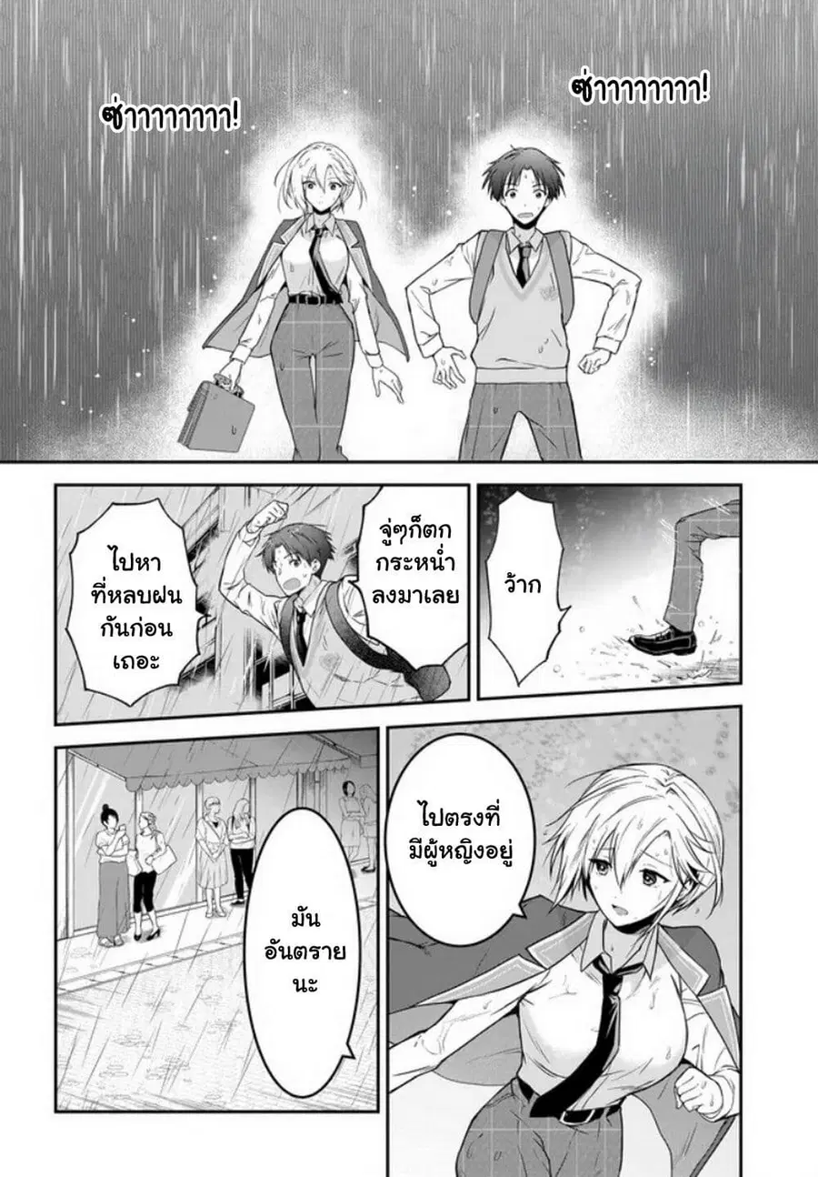 Teisou Gyakuten Sekai nara Moteru to Omotteitara ตอนที่ 3 หน้า 3