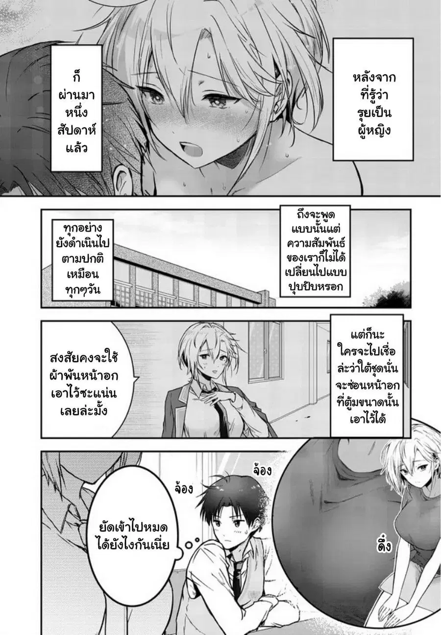 Teisou Gyakuten Sekai nara Moteru to Omotteitara ตอนที่ 4 หน้า 2