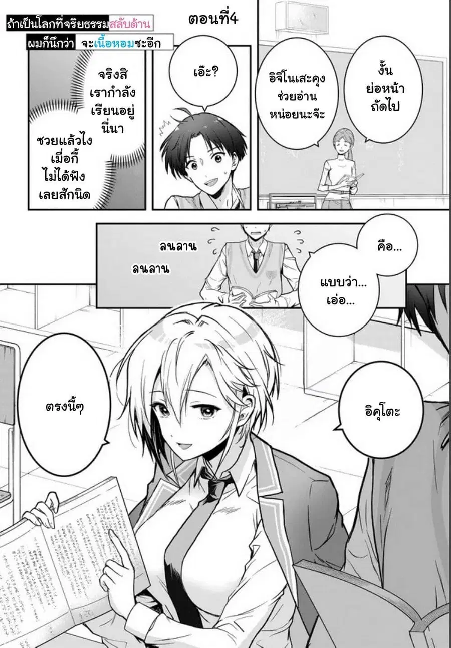 Teisou Gyakuten Sekai nara Moteru to Omotteitara ตอนที่ 4 หน้า 3