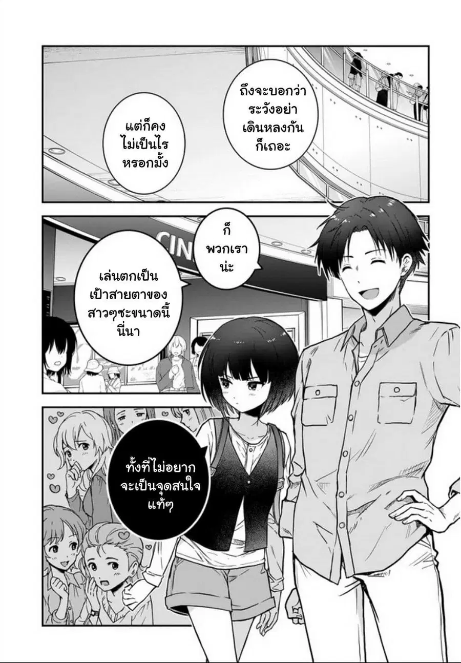 Teisou Gyakuten Sekai nara Moteru to Omotteitara ตอนที่ 5 หน้า 2