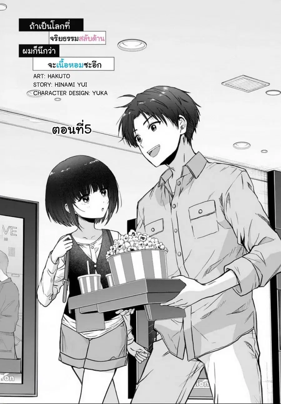 Teisou Gyakuten Sekai nara Moteru to Omotteitara ตอนที่ 5 หน้า 3