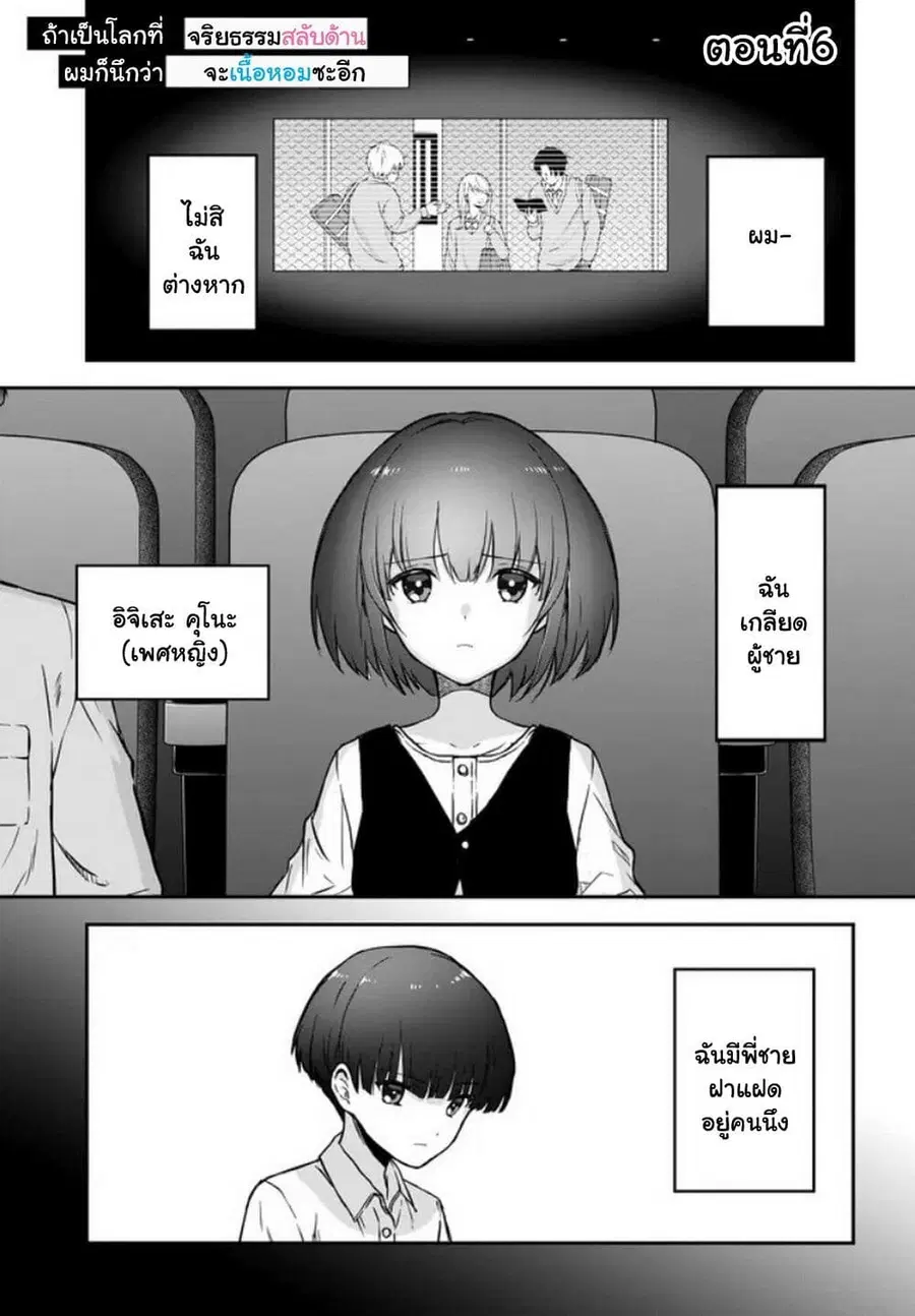 Teisou Gyakuten Sekai nara Moteru to Omotteitara ตอนที่ 6 หน้า 2
