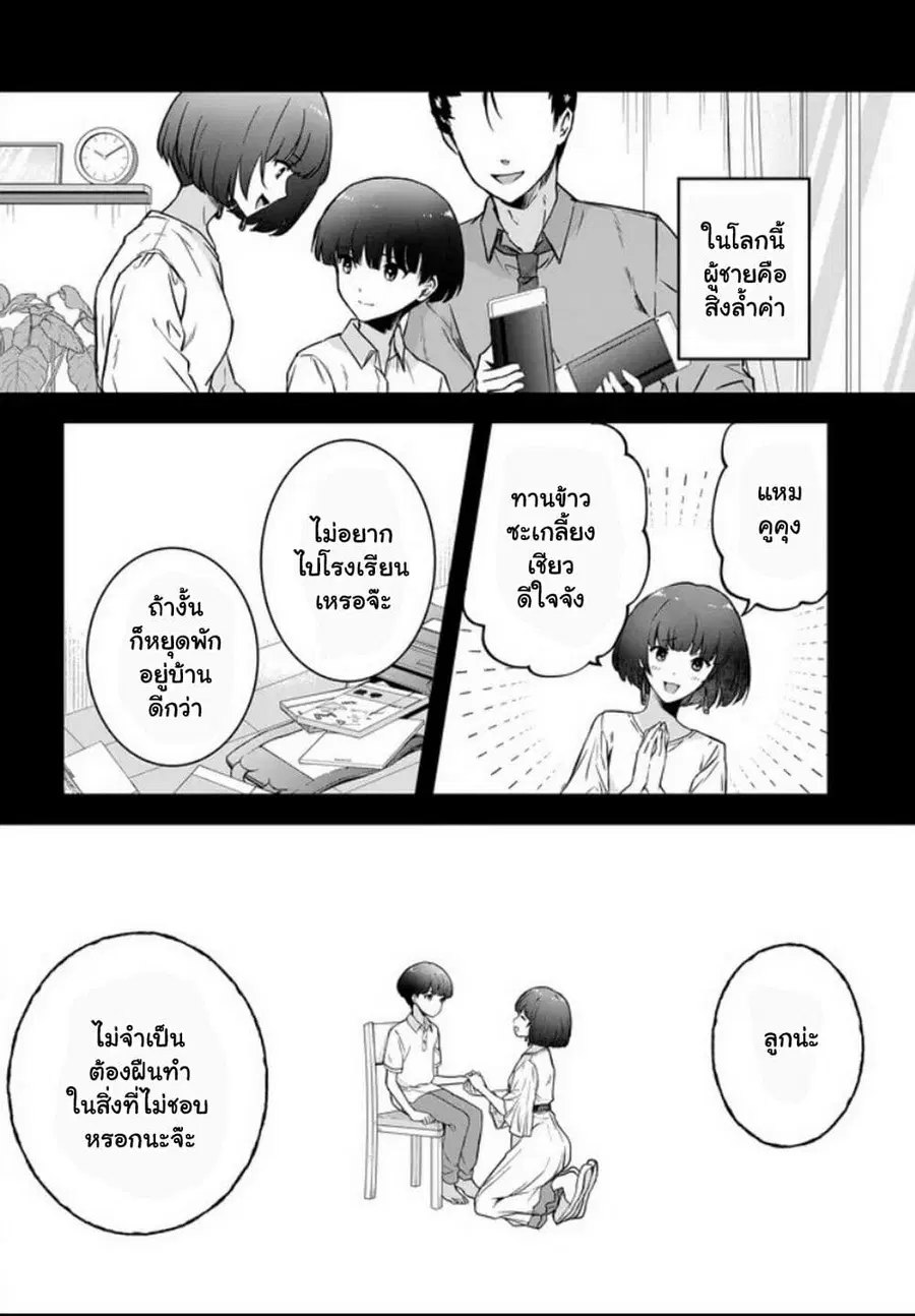 Teisou Gyakuten Sekai nara Moteru to Omotteitara ตอนที่ 6 หน้า 3