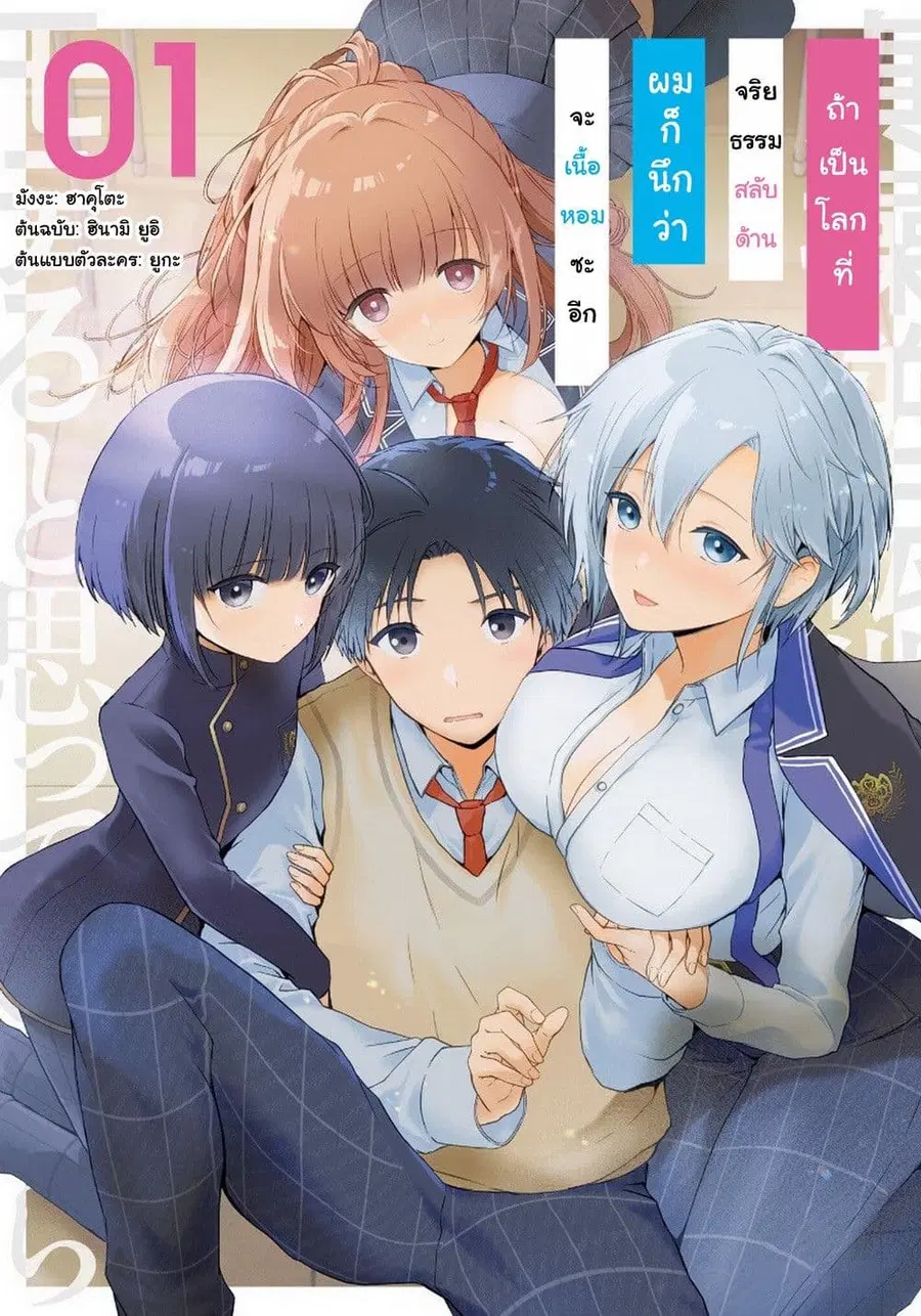 Teisou Gyakuten Sekai nara Moteru to Omotteitara ตอนที่ 7.1 หน้า 1