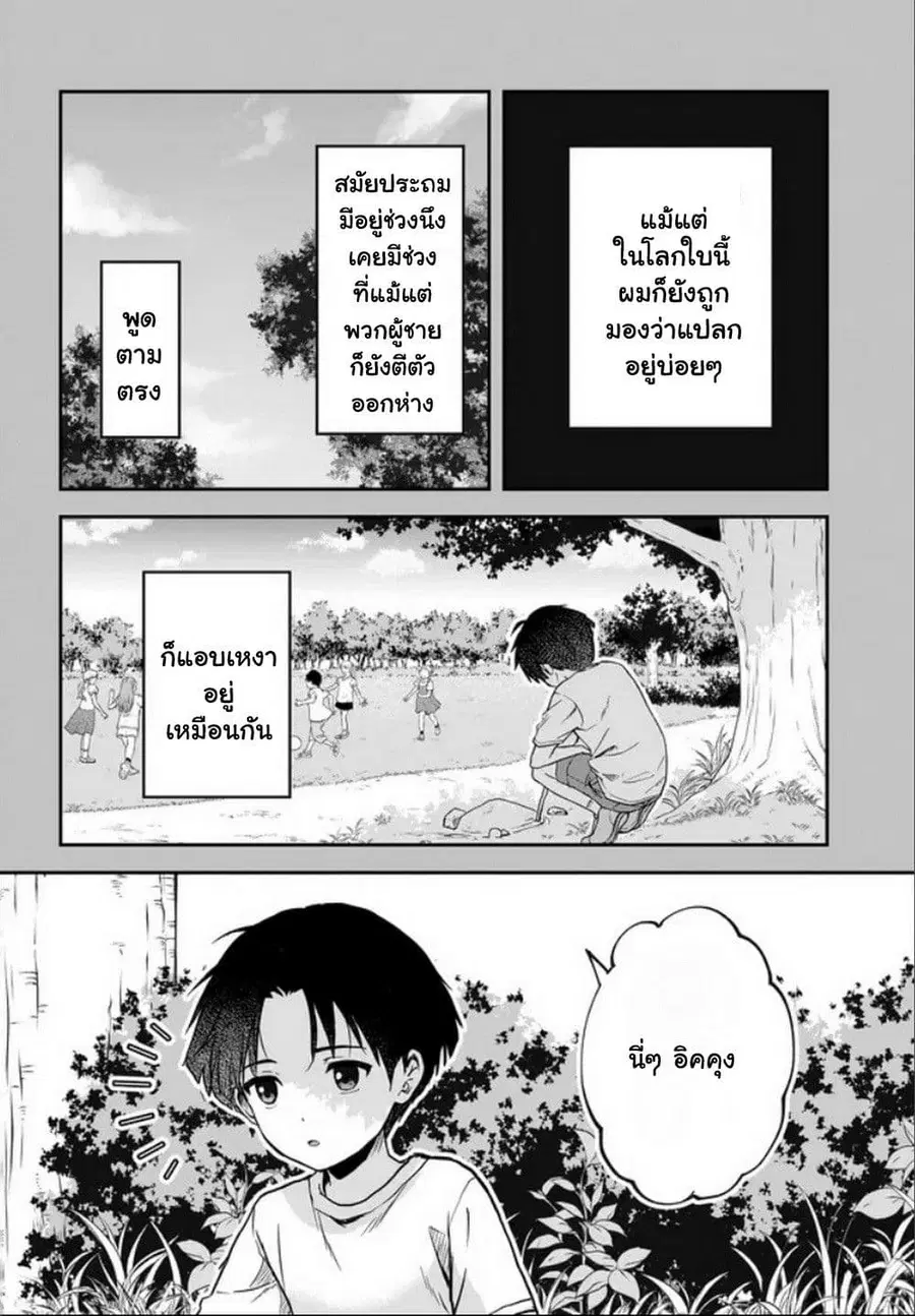 Teisou Gyakuten Sekai nara Moteru to Omotteitara ตอนที่ 7.1 หน้า 3