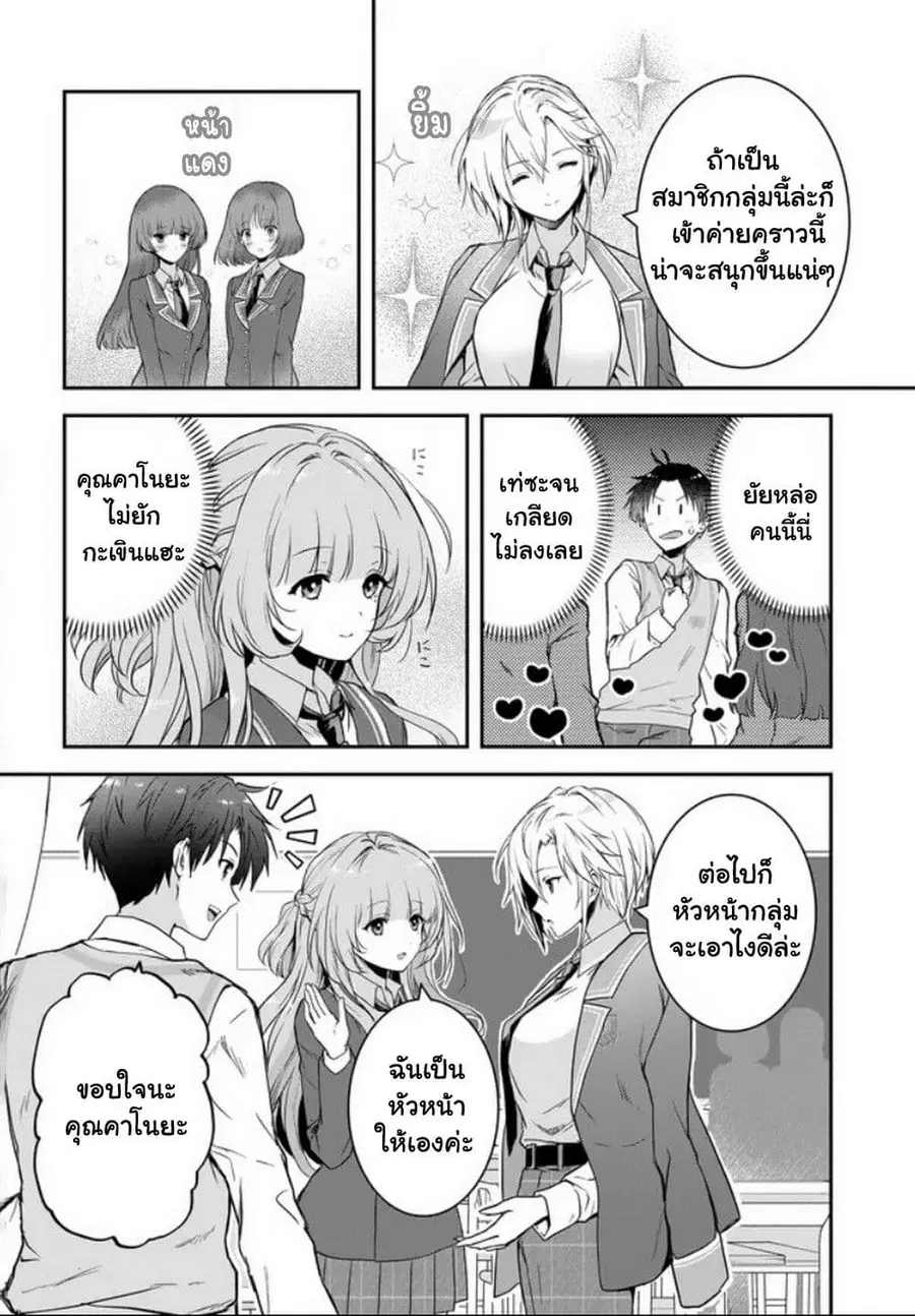 Teisou Gyakuten Sekai nara Moteru to Omotteitara ตอนที่ 7.2 หน้า 2
