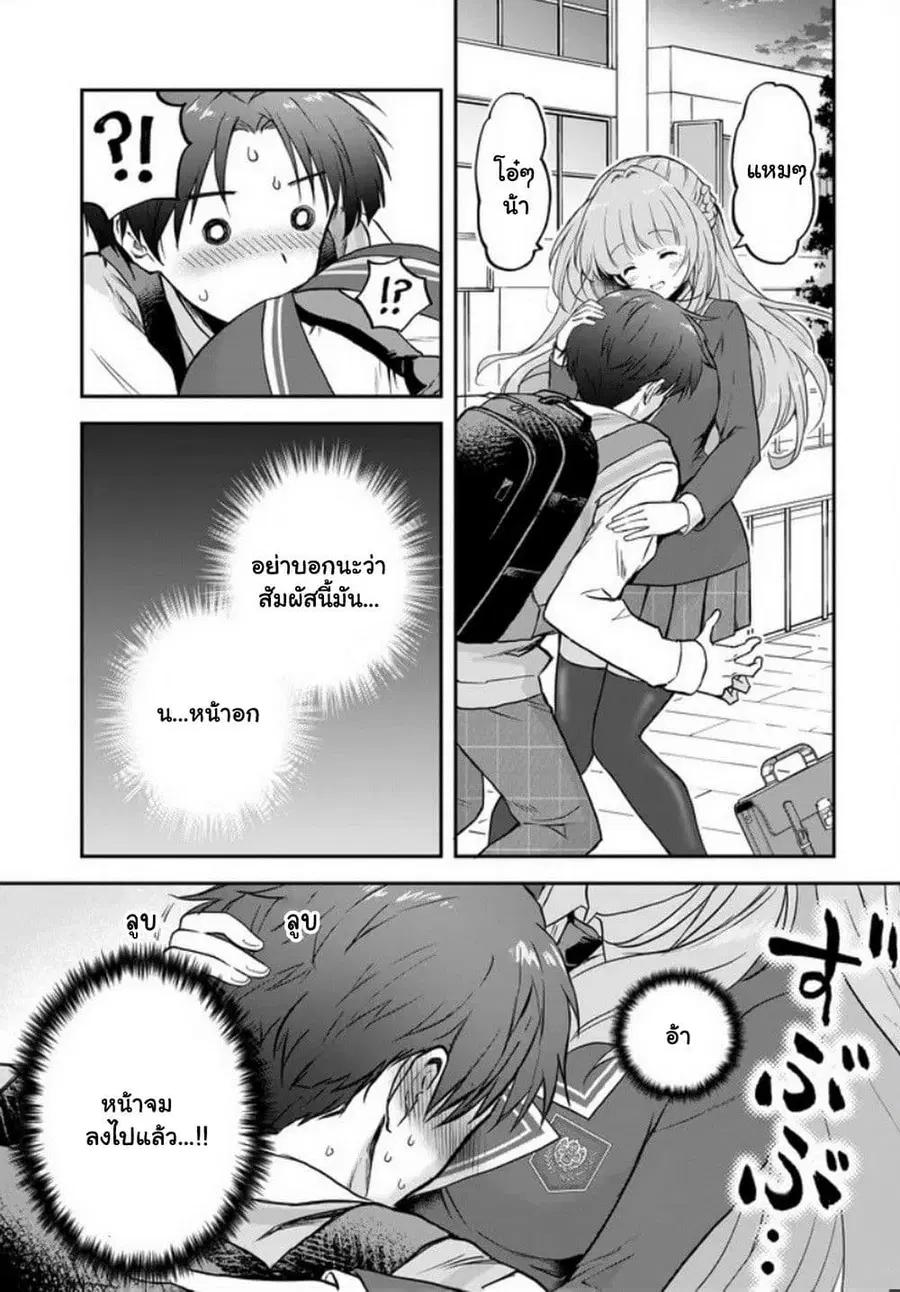 Teisou Gyakuten Sekai nara Moteru to Omotteitara ตอนที่ 7.3 หน้า 1