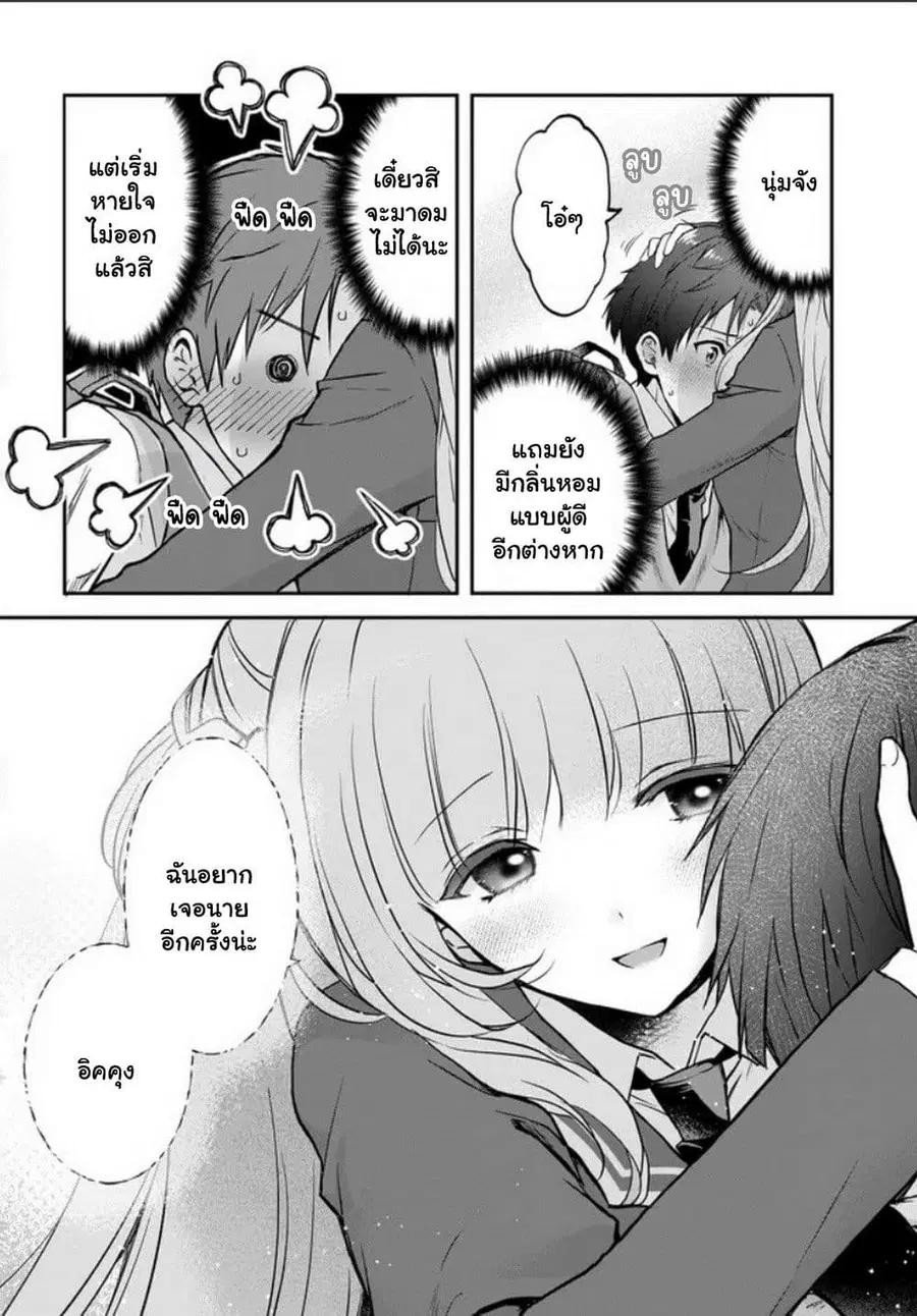 Teisou Gyakuten Sekai nara Moteru to Omotteitara ตอนที่ 7.3 หน้า 2