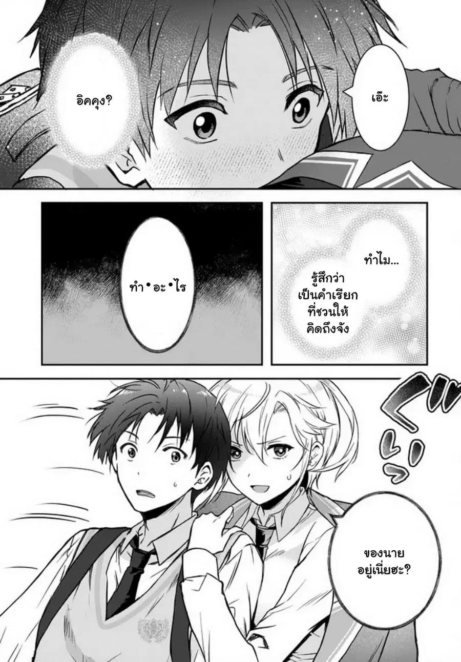 Teisou Gyakuten Sekai nara Moteru to Omotteitara ตอนที่ 7.3 หน้า 3