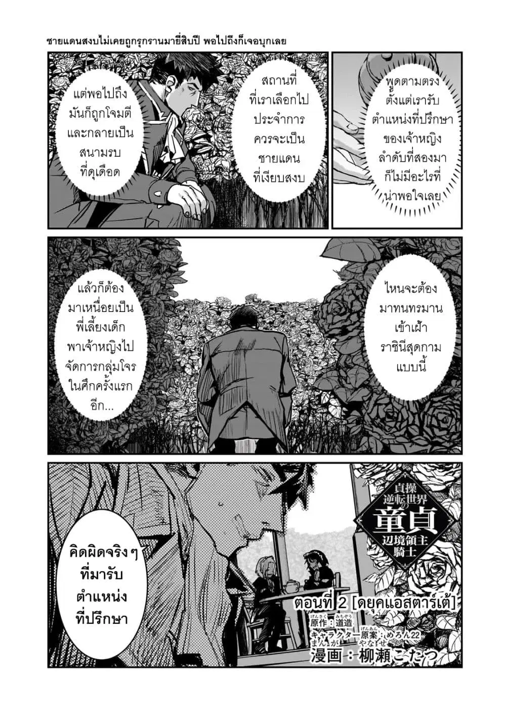Teisou Gyakuten Sekai no Doutei Henkyou Ryoushu Kishi ตอนที่ 2 หน้า 2