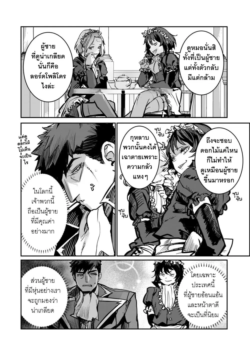 Teisou Gyakuten Sekai no Doutei Henkyou Ryoushu Kishi ตอนที่ 2 หน้า 3