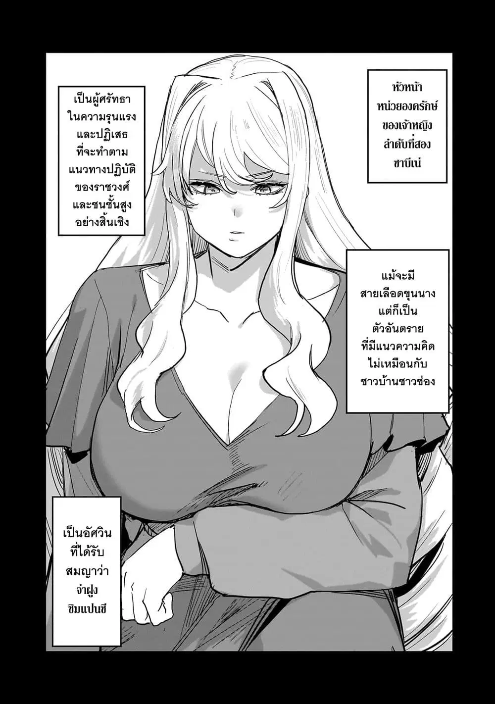 Teisou Gyakuten Sekai no Doutei Henkyou Ryoushu Kishi ตอนที่ 3.2 หน้า 2