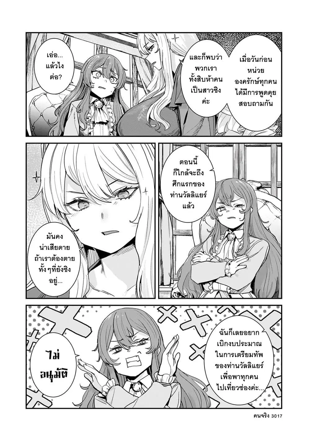 Teisou Gyakuten Sekai no Doutei Henkyou Ryoushu Kishi ตอนที่ 3.2 หน้า 3