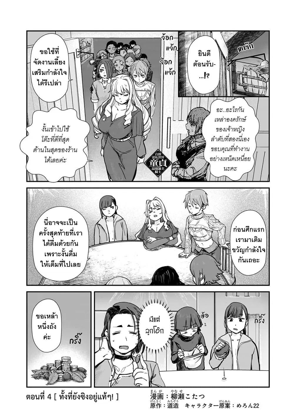 Teisou Gyakuten Sekai no Doutei Henkyou Ryoushu Kishi ตอนที่ 4.1 หน้า 2