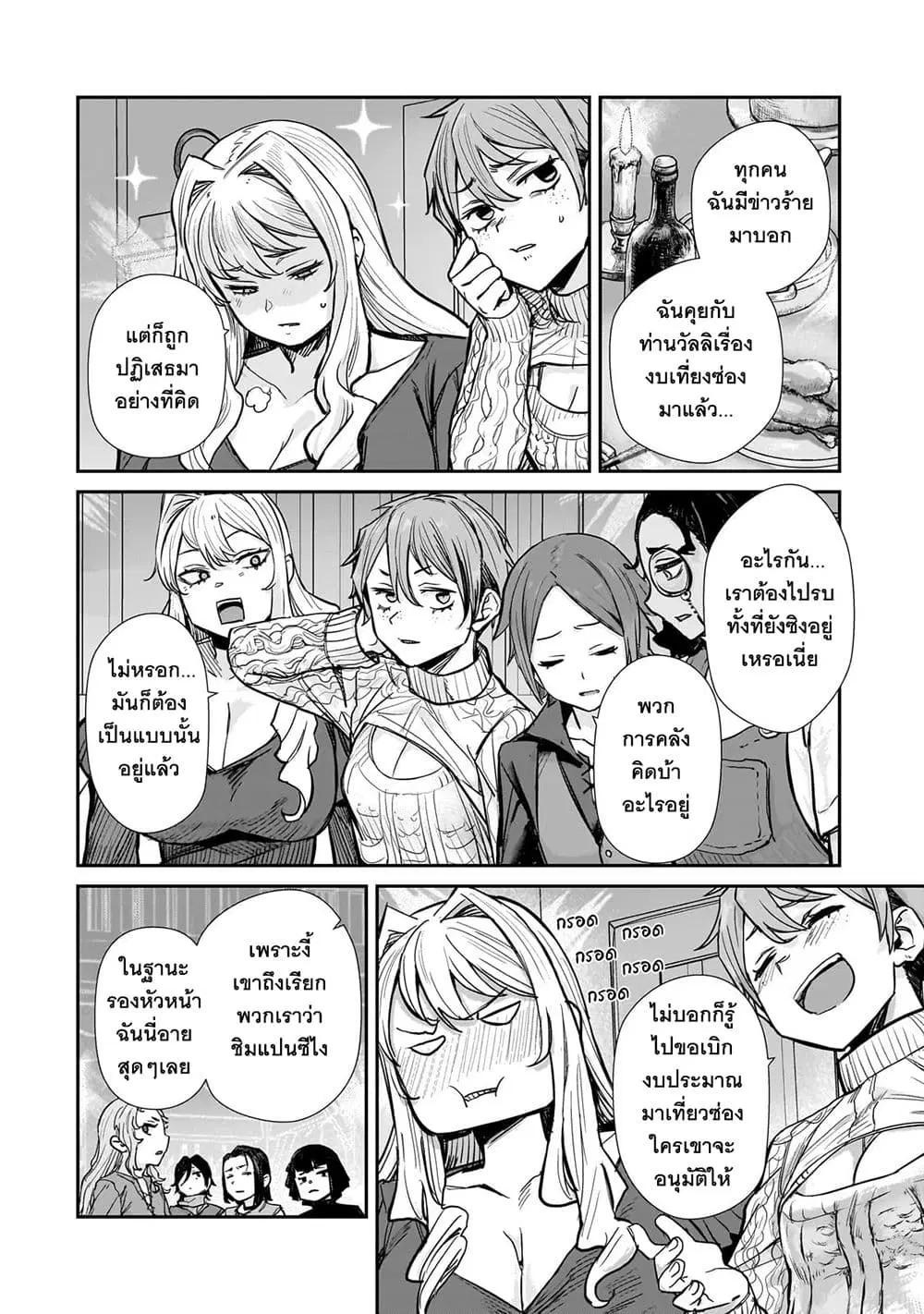 Teisou Gyakuten Sekai no Doutei Henkyou Ryoushu Kishi ตอนที่ 4.1 หน้า 3