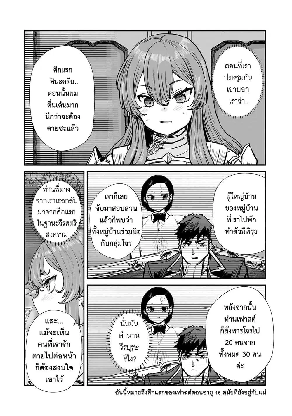 Teisou Gyakuten Sekai no Doutei Henkyou Ryoushu Kishi ตอนที่ 4.2 หน้า 2