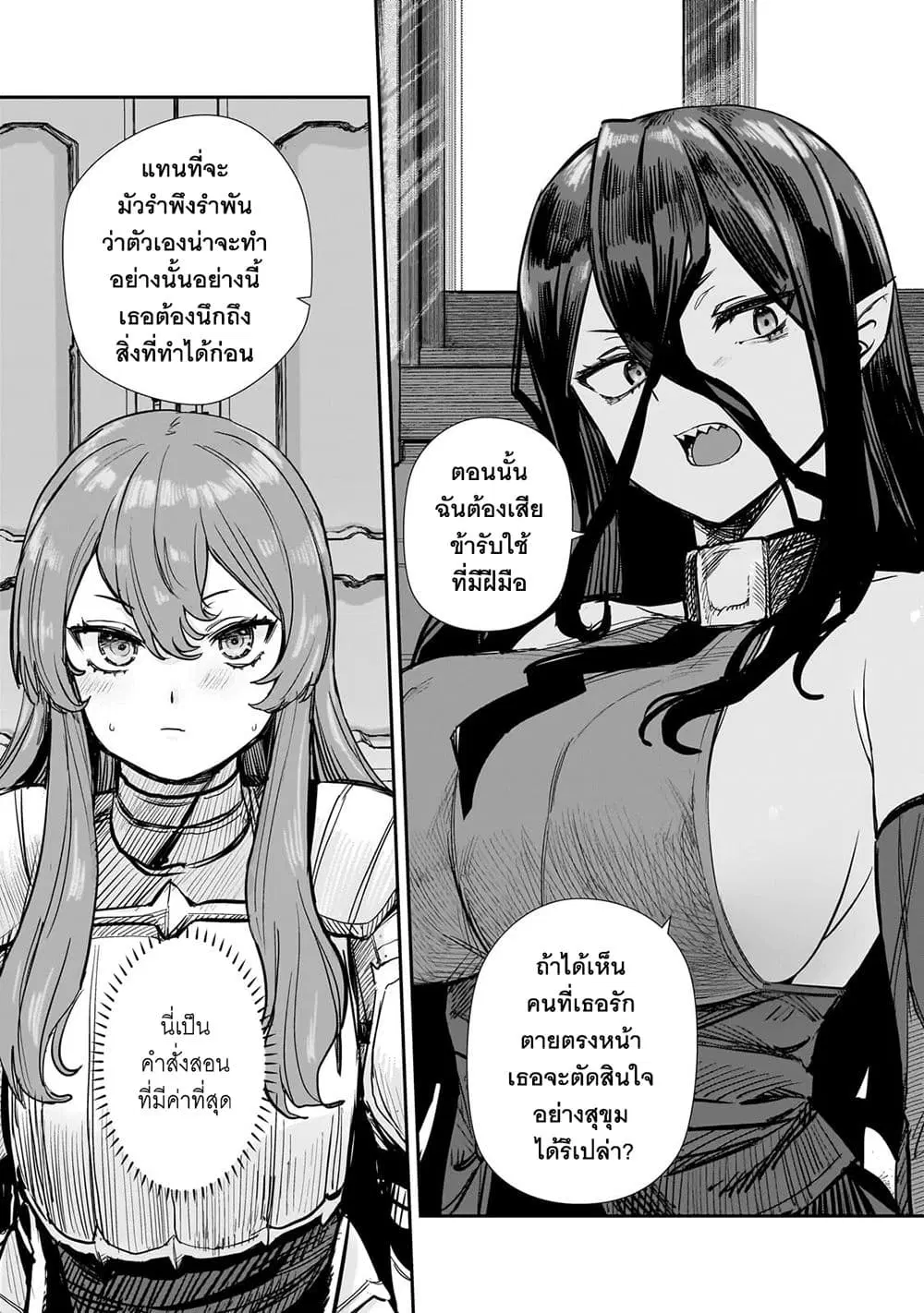 Teisou Gyakuten Sekai no Doutei Henkyou Ryoushu Kishi ตอนที่ 4.2 หน้า 3