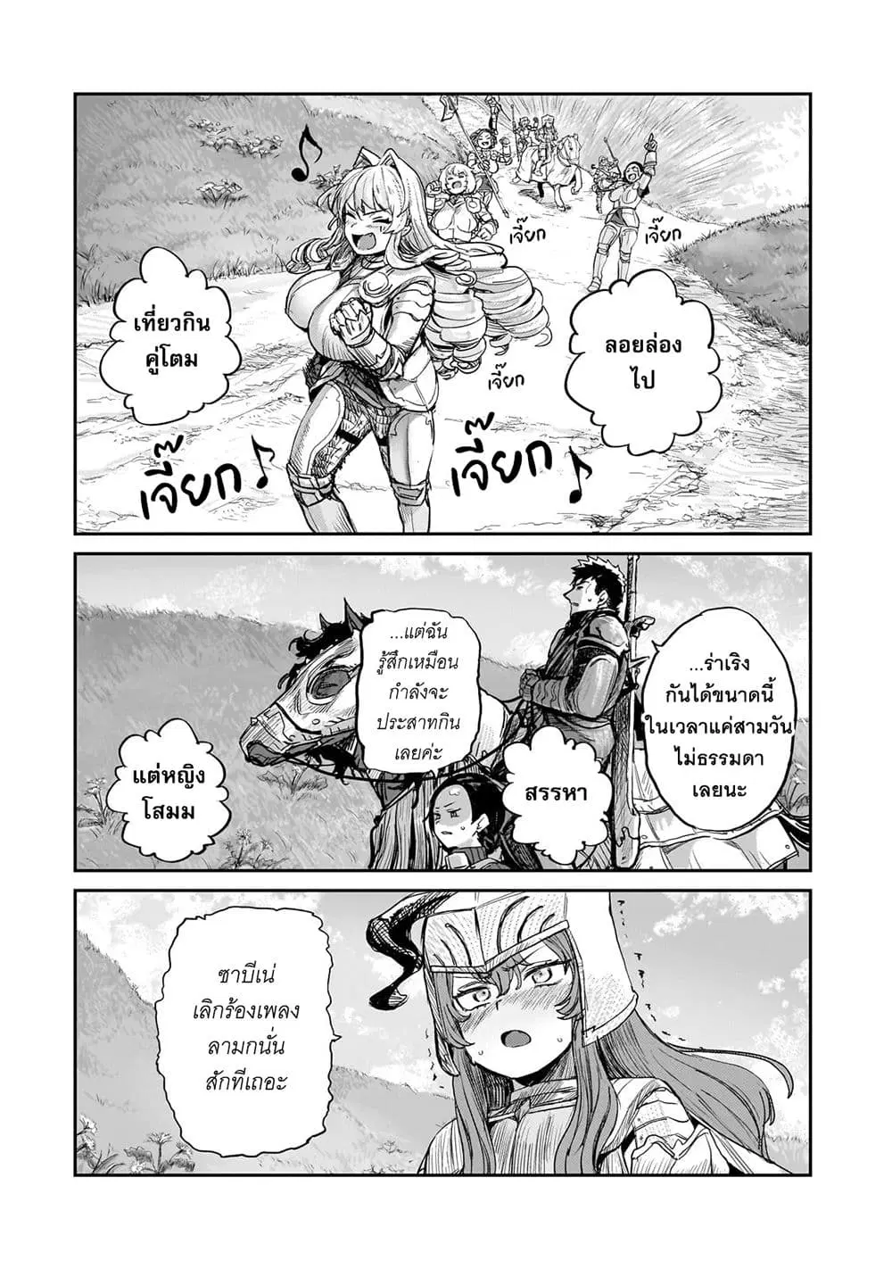 Teisou Gyakuten Sekai no Doutei Henkyou Ryoushu Kishi ตอนที่ 5 หน้า 3