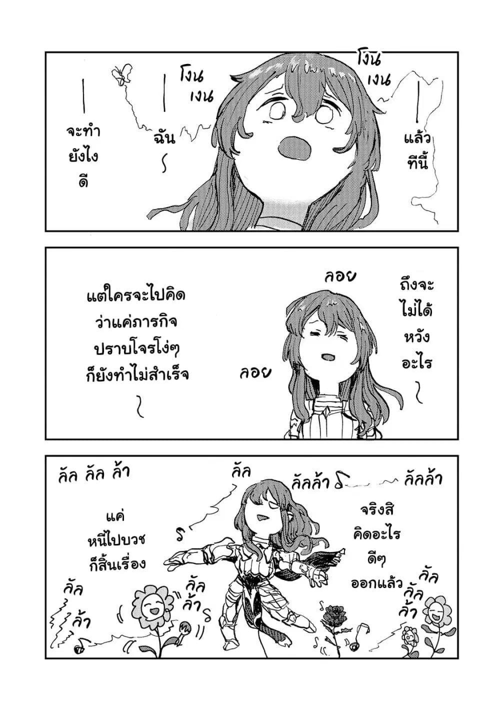 Teisou Gyakuten Sekai no Doutei Henkyou Ryoushu Kishi ตอนที่ 6 หน้า 3