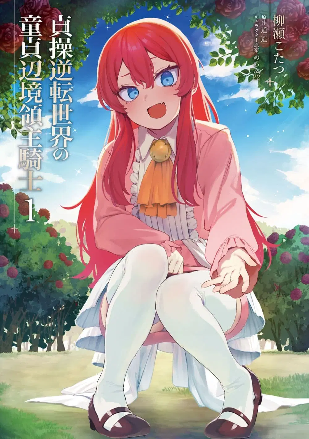 Teisou Gyakuten Sekai no Doutei Henkyou Ryoushu Kishi ตอนที่ 6.5 หน้า 2