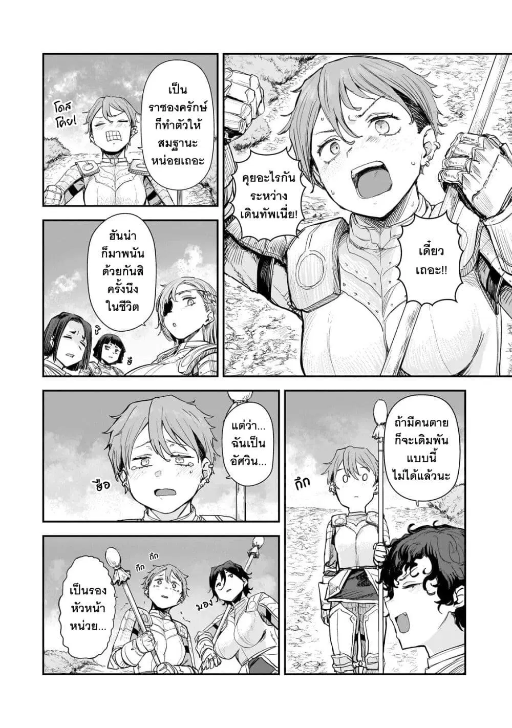 Teisou Gyakuten Sekai no Doutei Henkyou Ryoushu Kishi ตอนที่ 8 หน้า 3