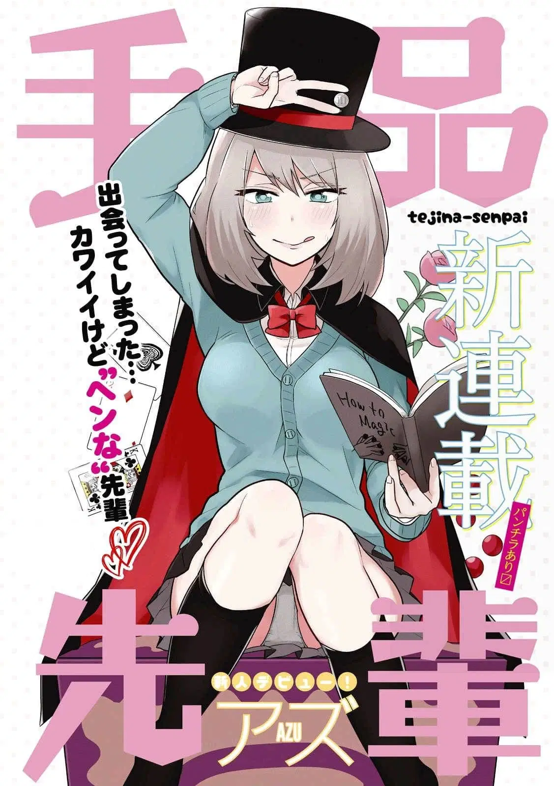Tejina Senpai ตอนที่ 1 หน้า 1