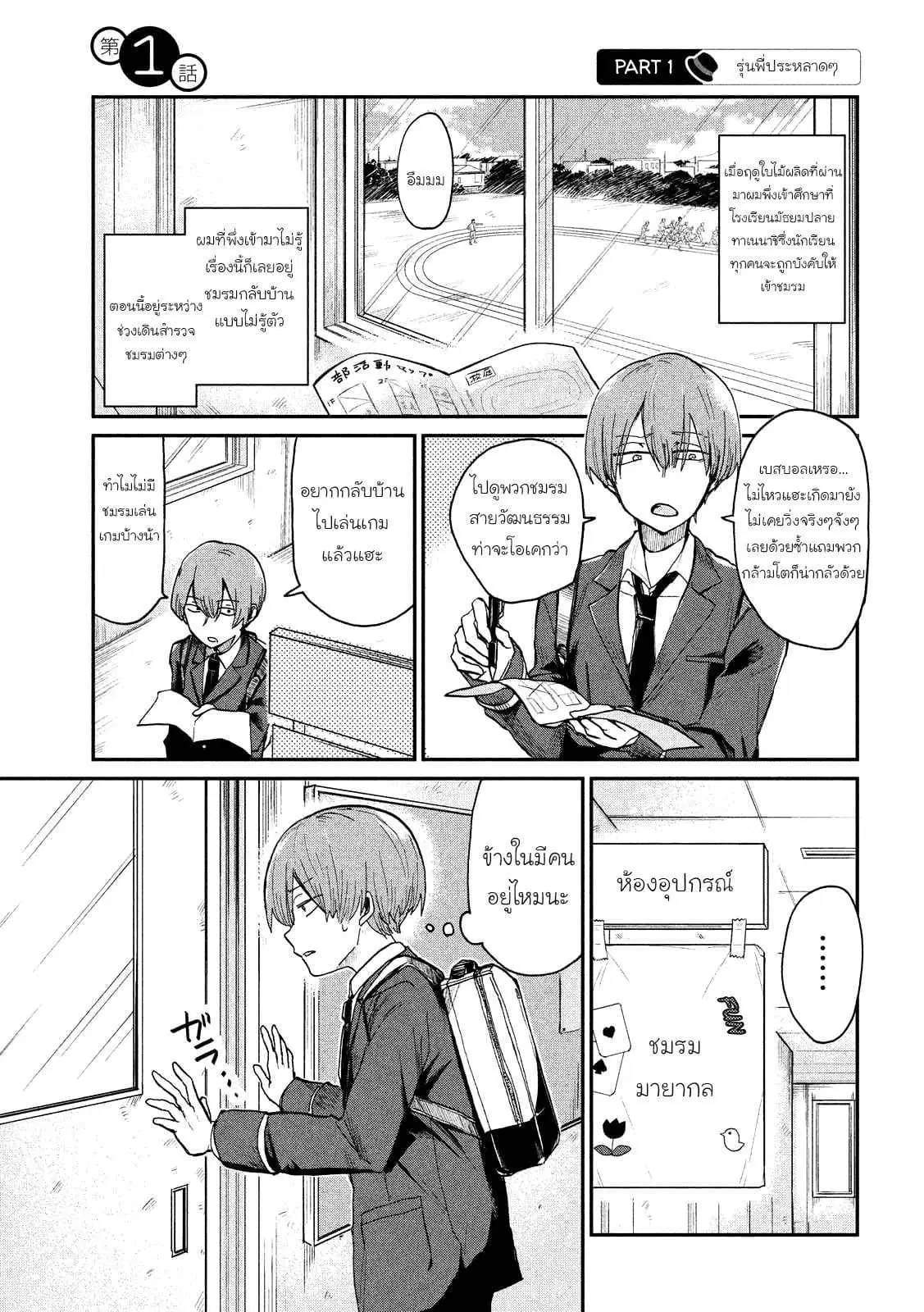 Tejina Senpai ตอนที่ 1 หน้า 2