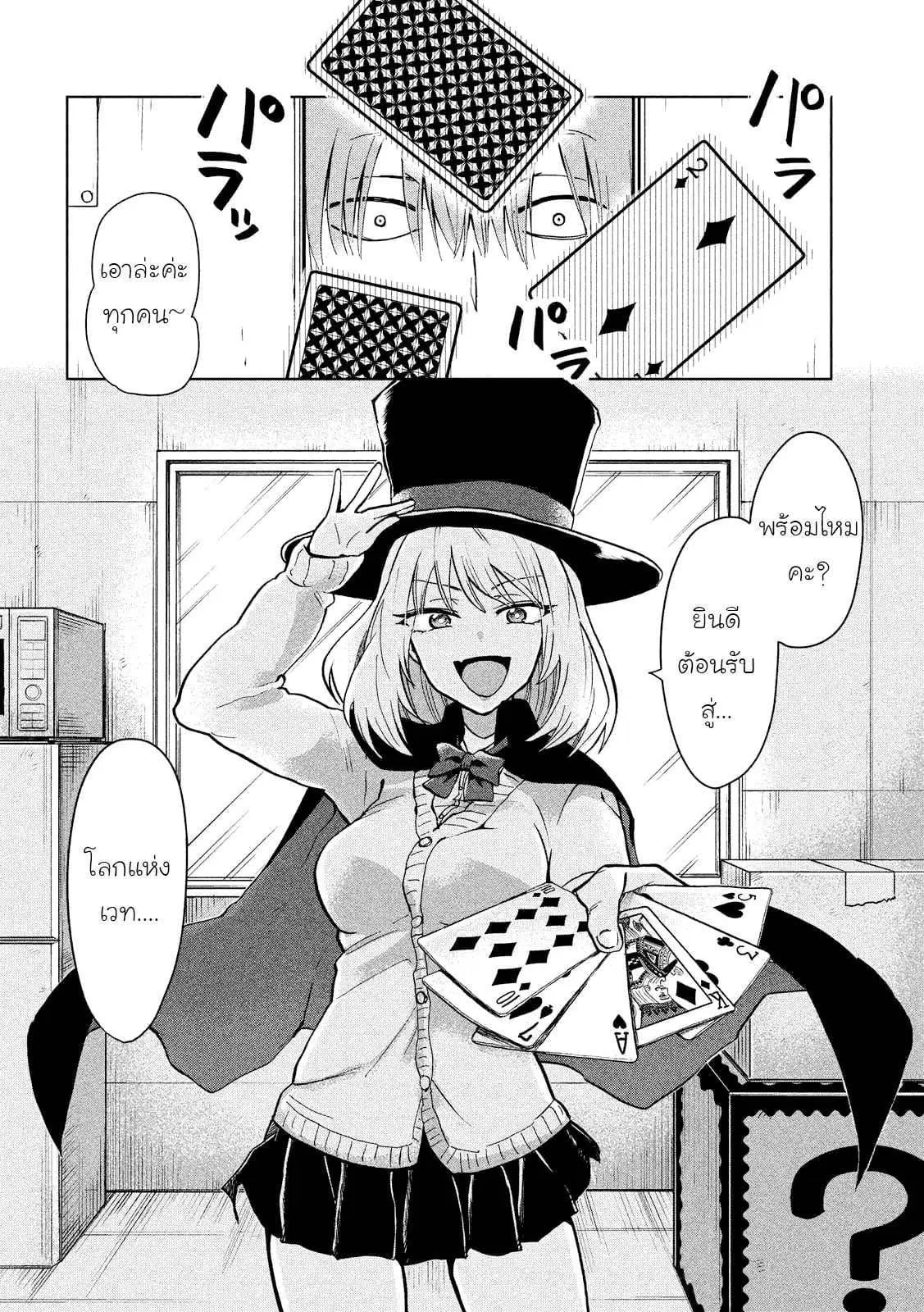 Tejina Senpai ตอนที่ 1 หน้า 3