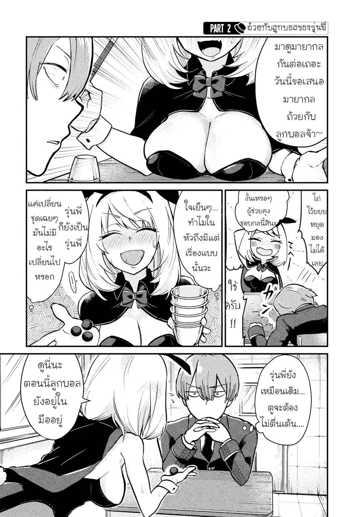Tejina Senpai ตอนที่ 10 หน้า 2