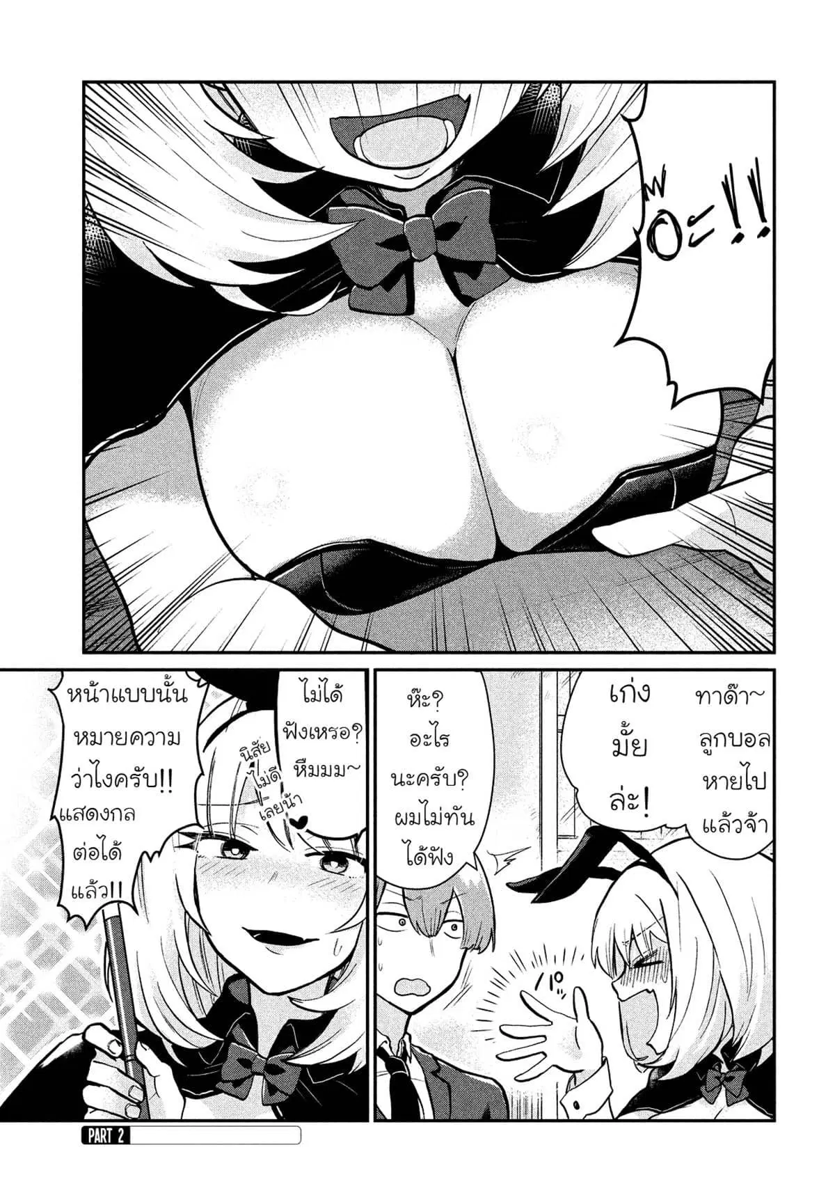 Tejina Senpai ตอนที่ 10 หน้า 3