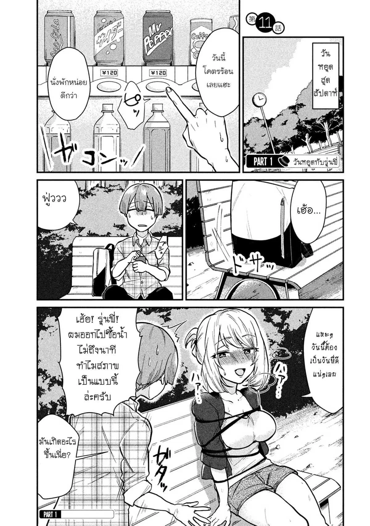 Tejina Senpai ตอนที่ 11 หน้า 1