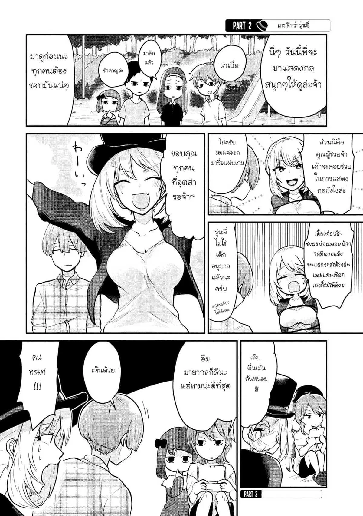 Tejina Senpai ตอนที่ 11 หน้า 2