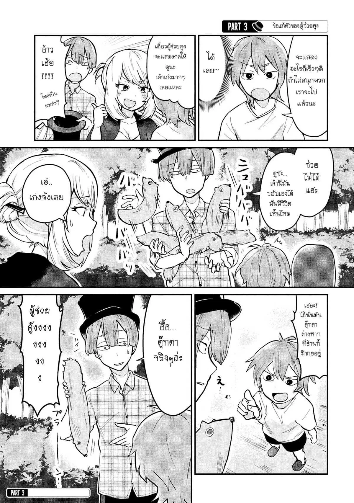 Tejina Senpai ตอนที่ 11 หน้า 3